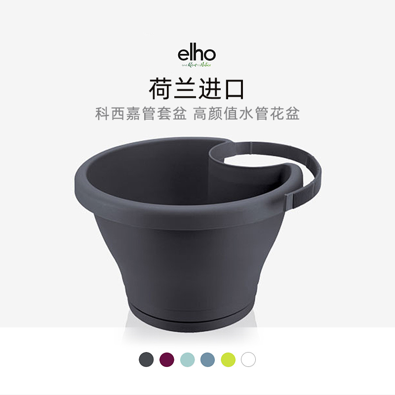 elho喜欢 科西嘉管套盆